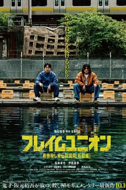 Flame Union Flame Union